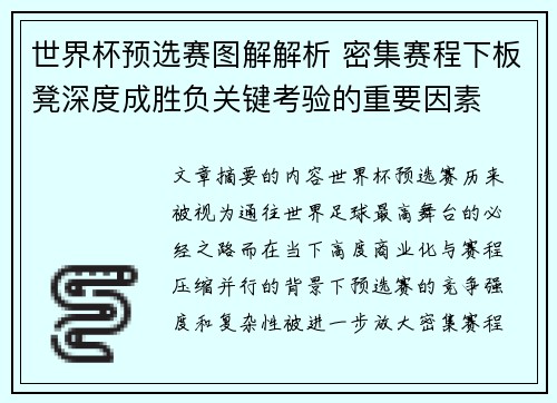 世界杯预选赛图解解析 密集赛程下板凳深度成胜负关键考验的重要因素