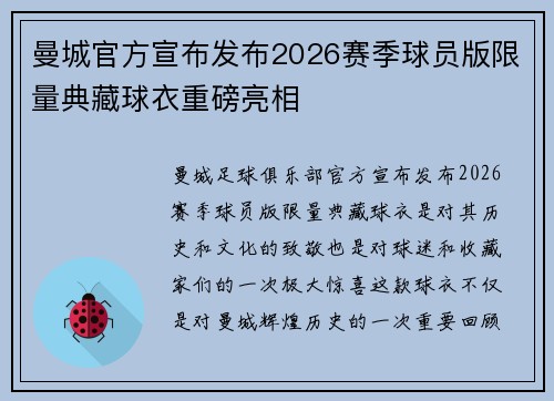 曼城官方宣布发布2026赛季球员版限量典藏球衣重磅亮相 曼城官方宣布发布2026赛季球员版限量典藏球衣重磅亮相