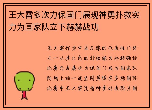 王大雷多次力保国门展现神勇扑救实力为国家队立下赫赫战功 王大雷多次力保国门展现神勇扑救实力为国家队立下赫赫战功
