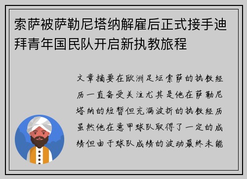 索萨被萨勒尼塔纳解雇后正式接手迪拜青年国民队开启新执教旅程 索萨被萨勒尼塔纳解雇后正式接手迪拜青年国民队开启新执教旅程