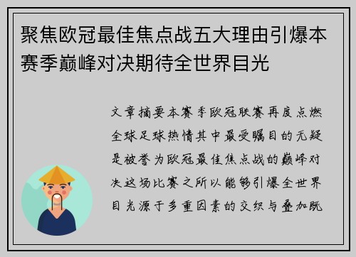 聚焦欧冠最佳焦点战五大理由引爆本赛季巅峰对决期待全世界目光 聚焦欧冠最佳焦点战五大理由引爆本赛季巅峰对决期待全世界目光