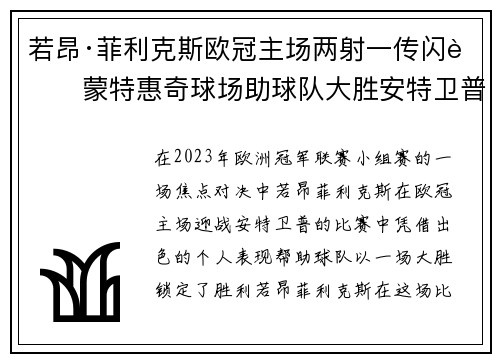 若昂·菲利克斯欧冠主场两射一传闪耀蒙特惠奇球场助球队大胜安特卫普 若昂·菲利克斯欧冠主场两射一传闪耀蒙特惠奇球场助球队大胜安特卫普