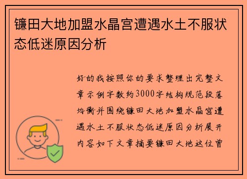 镰田大地加盟水晶宫遭遇水土不服状态低迷原因分析 镰田大地加盟水晶宫遭遇水土不服状态低迷原因分析