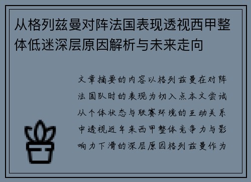 从格列兹曼对阵法国表现透视西甲整体低迷深层原因解析与未来走向